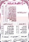  منيو تكية غادة